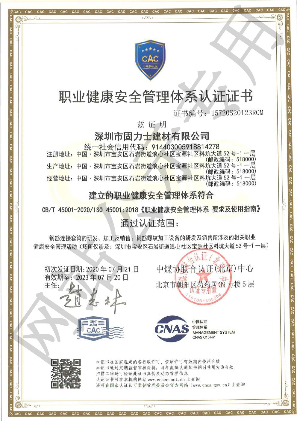 海西ISO45001证书